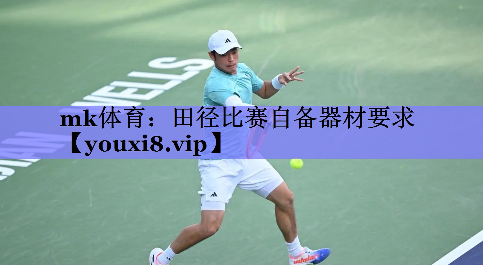 田径比赛自备器材要求 田径比赛自备器材要求