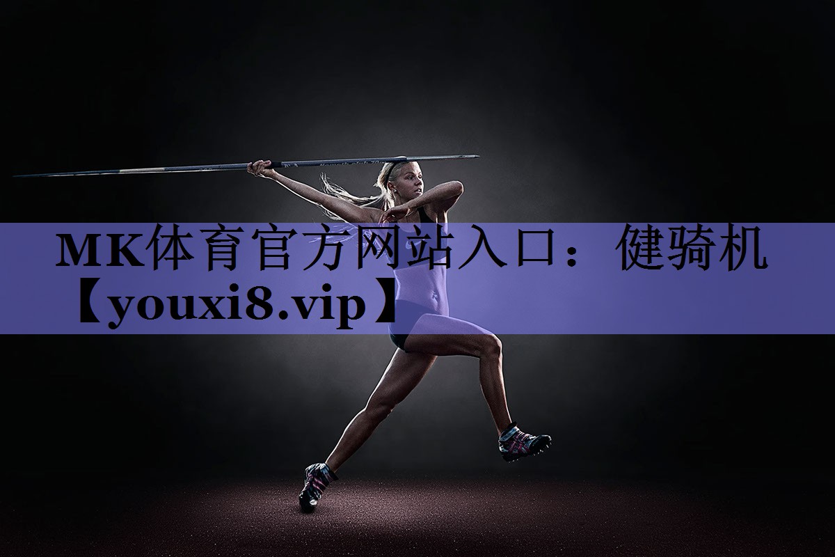 健骑机 健骑机