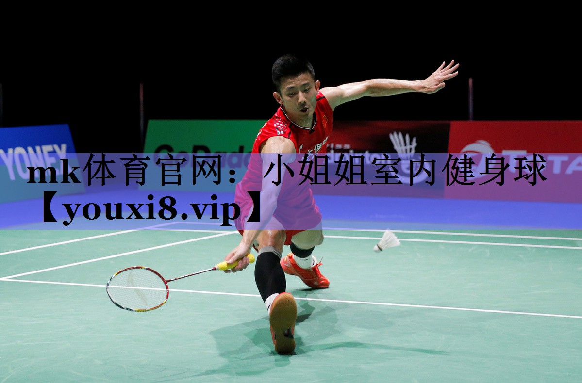 mk体育官网：小姐姐室内健身球