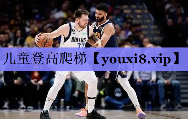 儿童登高爬梯