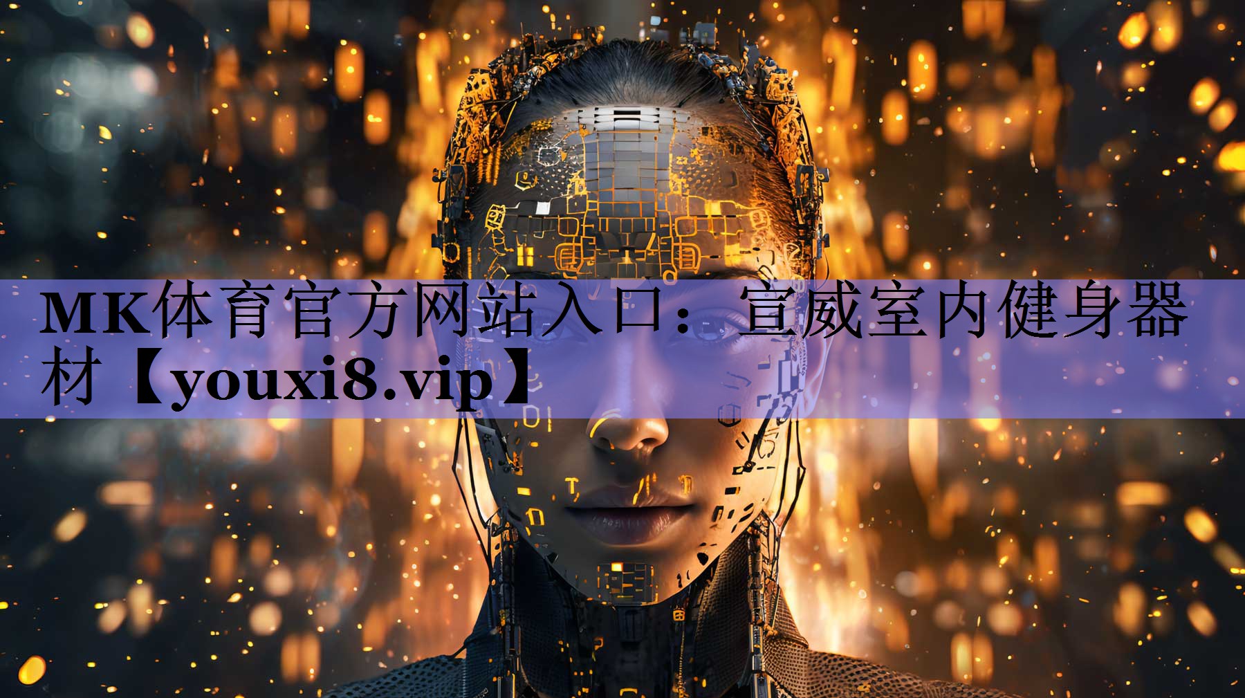 宣威室内健身器材 宣威室内健身器材