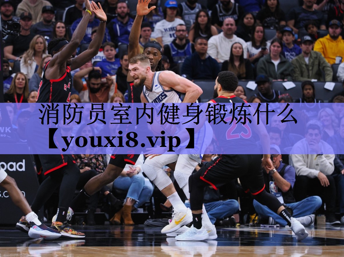 消防员室内健身锻炼什么 消防员室内健身锻炼什么