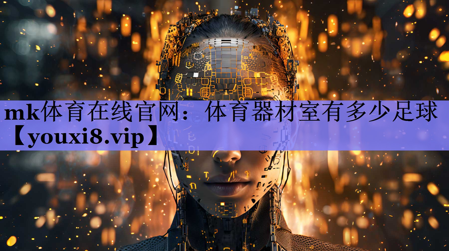 体育器材室有多少足球 体育器材室有多少足球